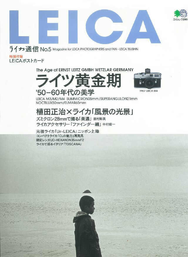 ライカ通信 No.5