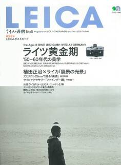 ライカ通信 No.5