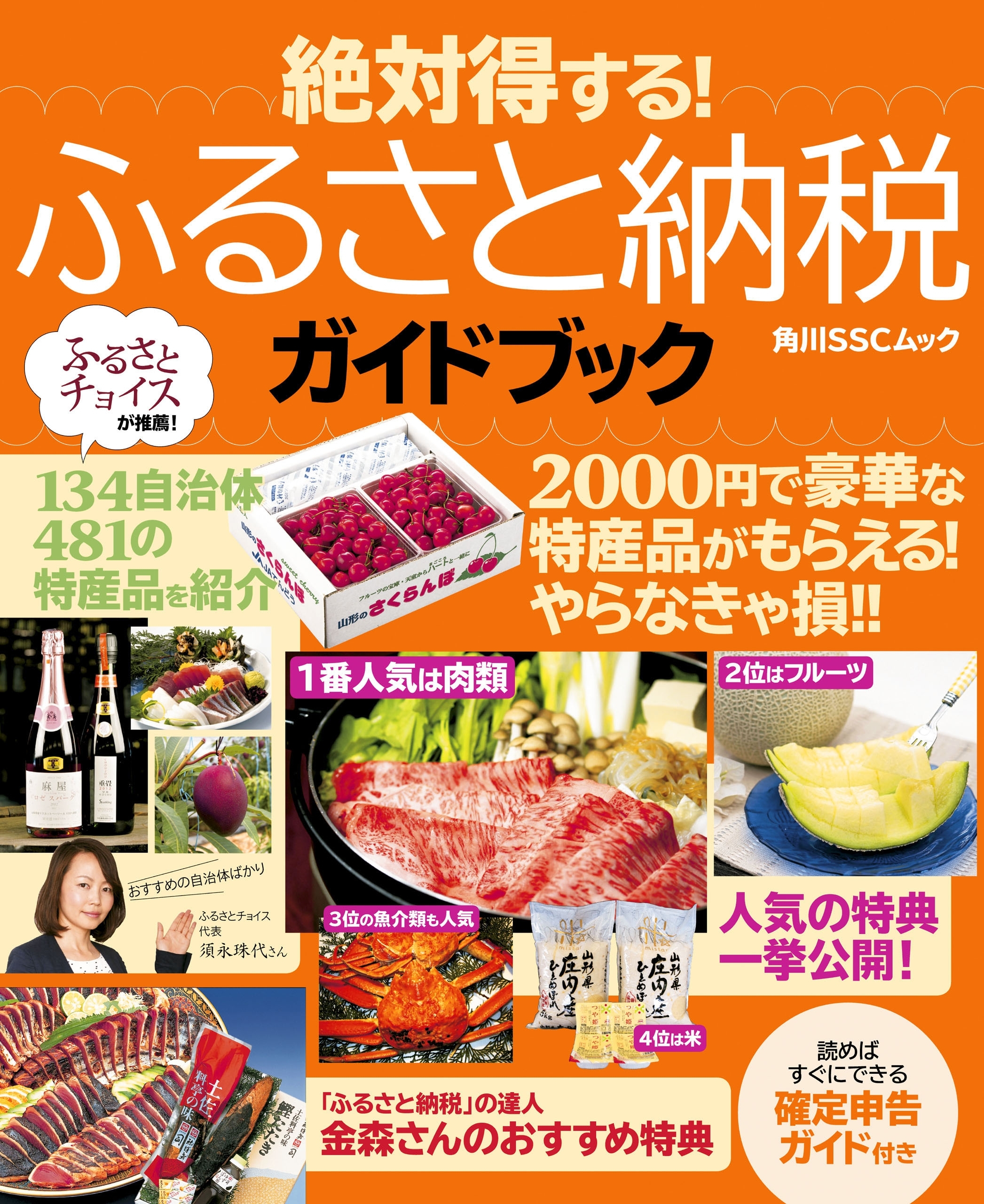 ふるさと納税ガイドブック