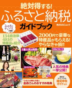 ふるさと納税ガイドブック