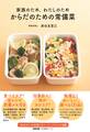 家族のため、わたしのため からだのための常備菜