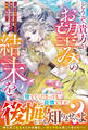 どうぞ、貴方がお望みの結末を。~死を偽装した才女と、彼女を搾取した人々の破滅の物語~【電子限定SS付き】