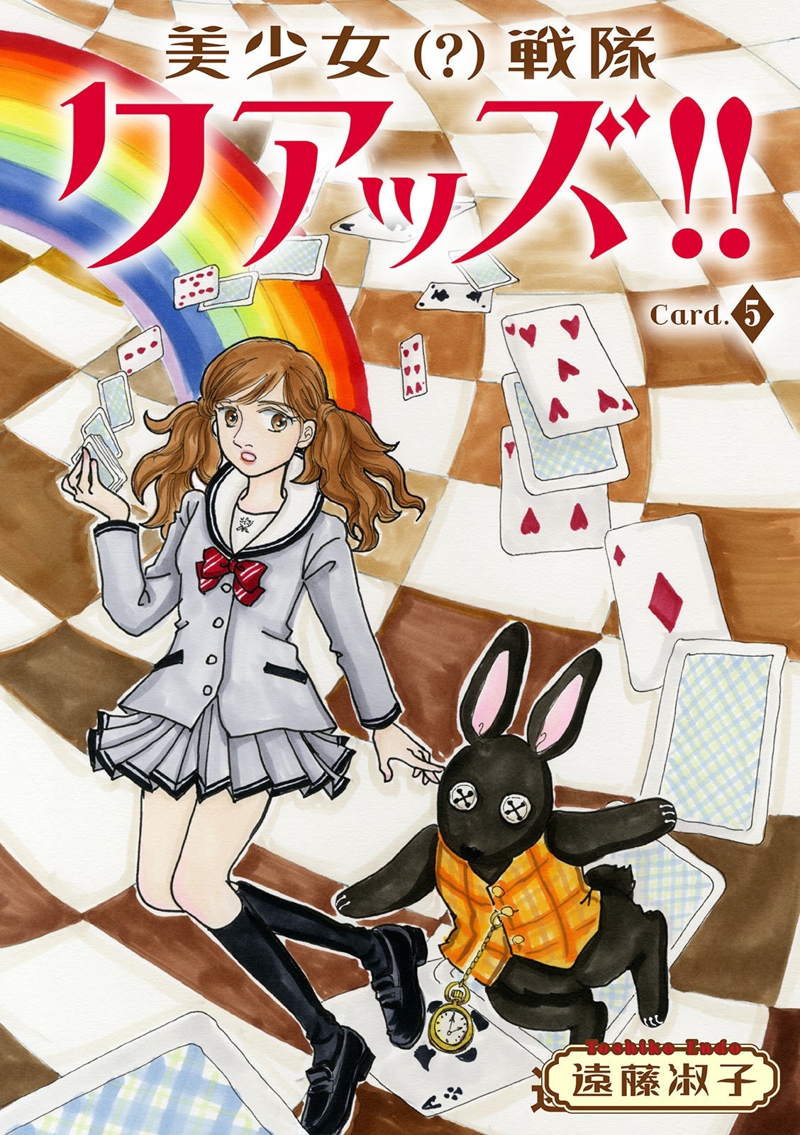 美少女（？）戦隊クアッズ!!　5