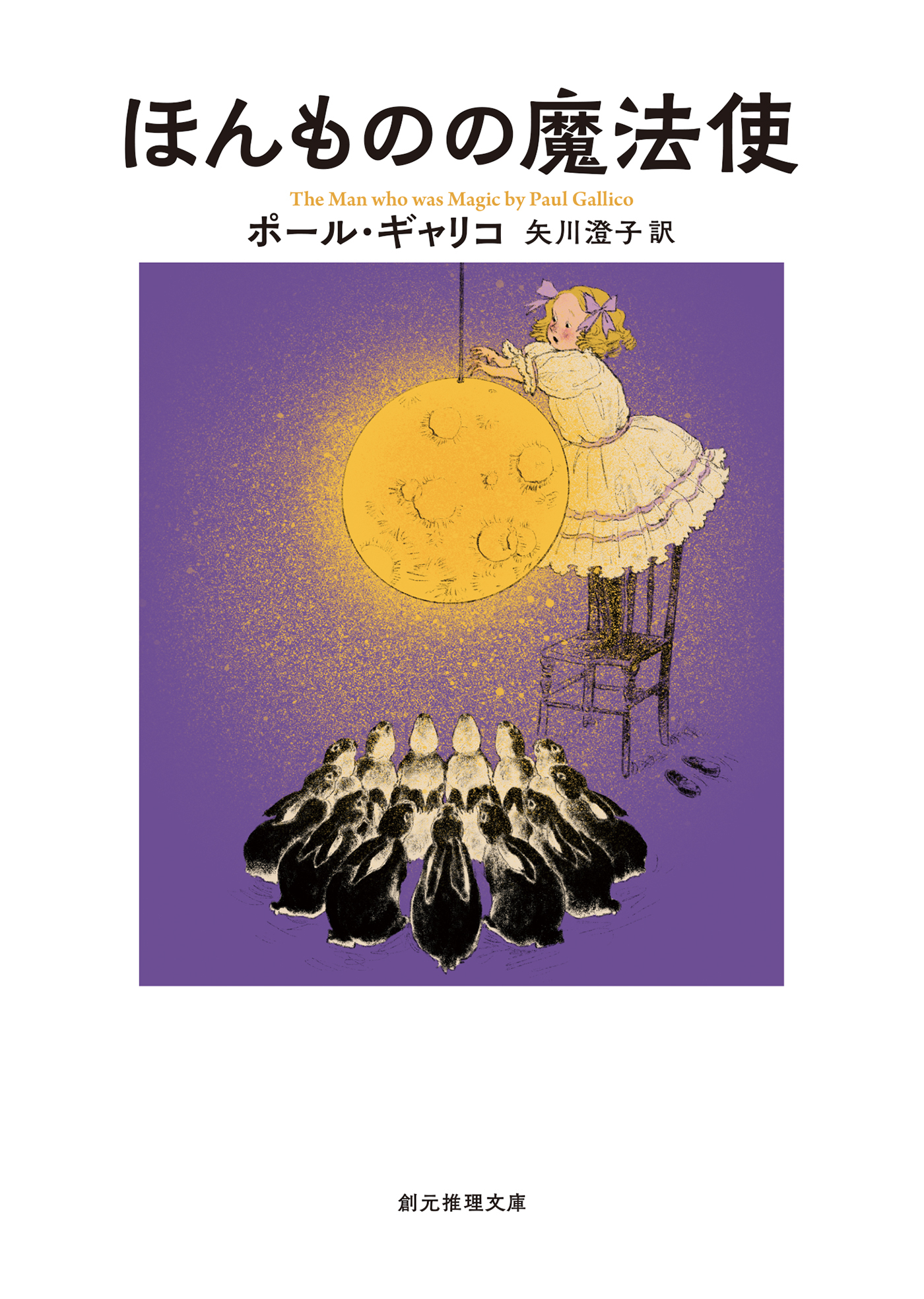 ほんものの魔法使