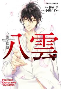 ばけものだらけ 無料 試し読みなら Amebaマンガ 旧 読書のお時間です