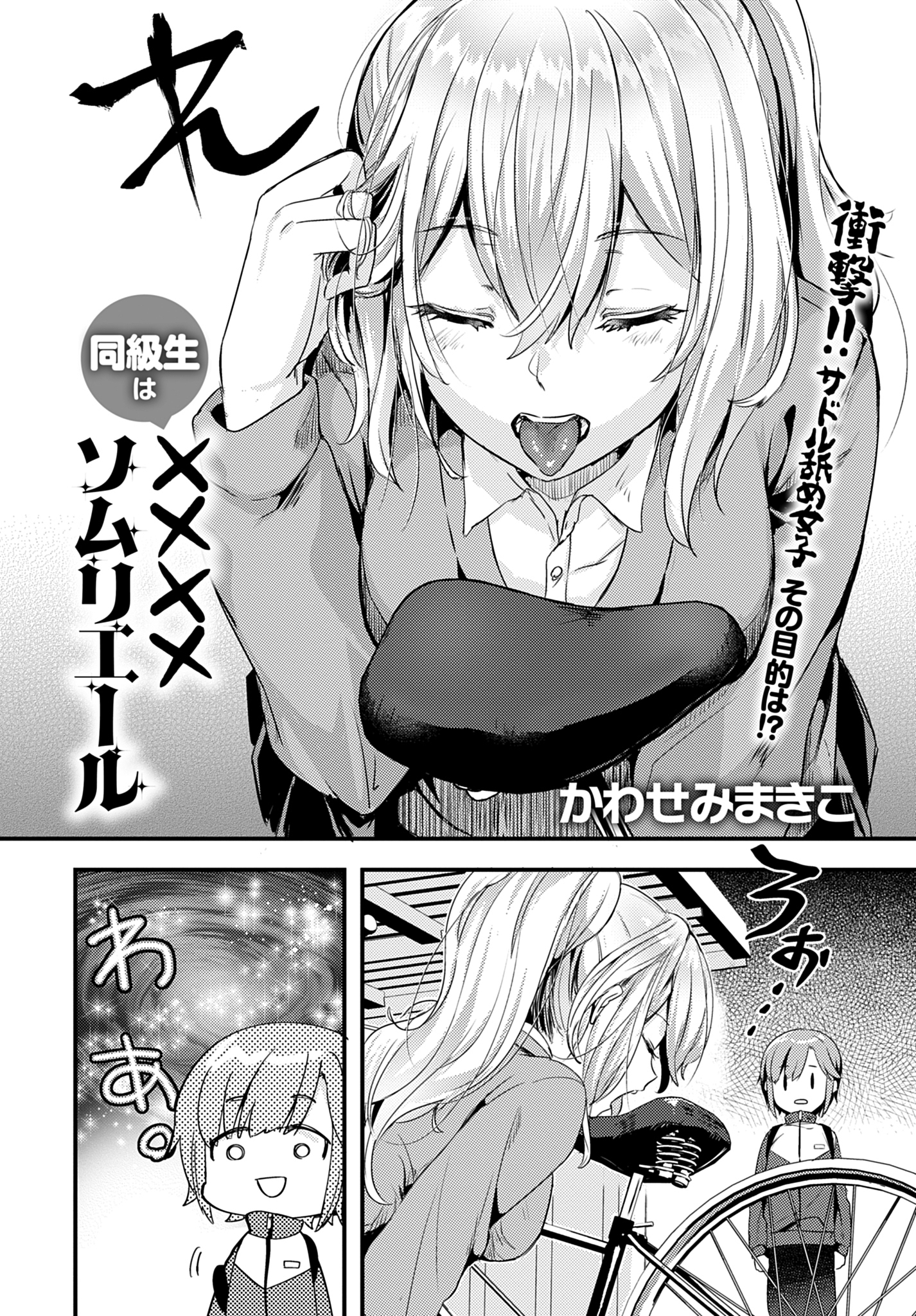 同級生は××××ソムリエール