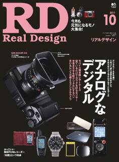 REAL DESIGN 2011年10月号