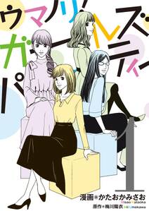 にがくてあまい Refrain 無料 試し読みなら Amebaマンガ 旧 読書のお時間です にがくてあまい Refrain 無料 試し読みなら Amebaマンガ 旧 読書のお時間です
