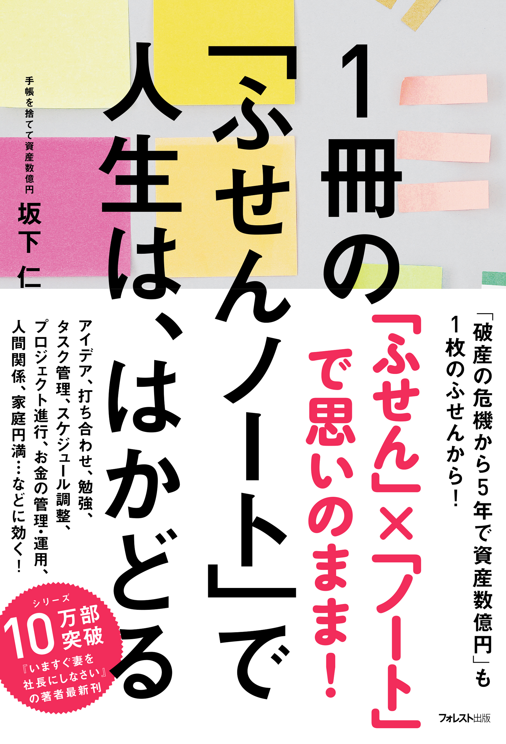 １冊の「ふせんノート」で人生は、はかどる
