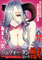 ジェヴォーダンという獣~牢獄で女をむさぼる元人間の最凶モンスターは、復讐のプリズンブレイクをくわだてる~(単話版)第12話