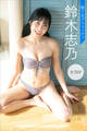 鈴木志乃 戦う女グラフィティ【全70P】 ヤンマガデジタル写真集