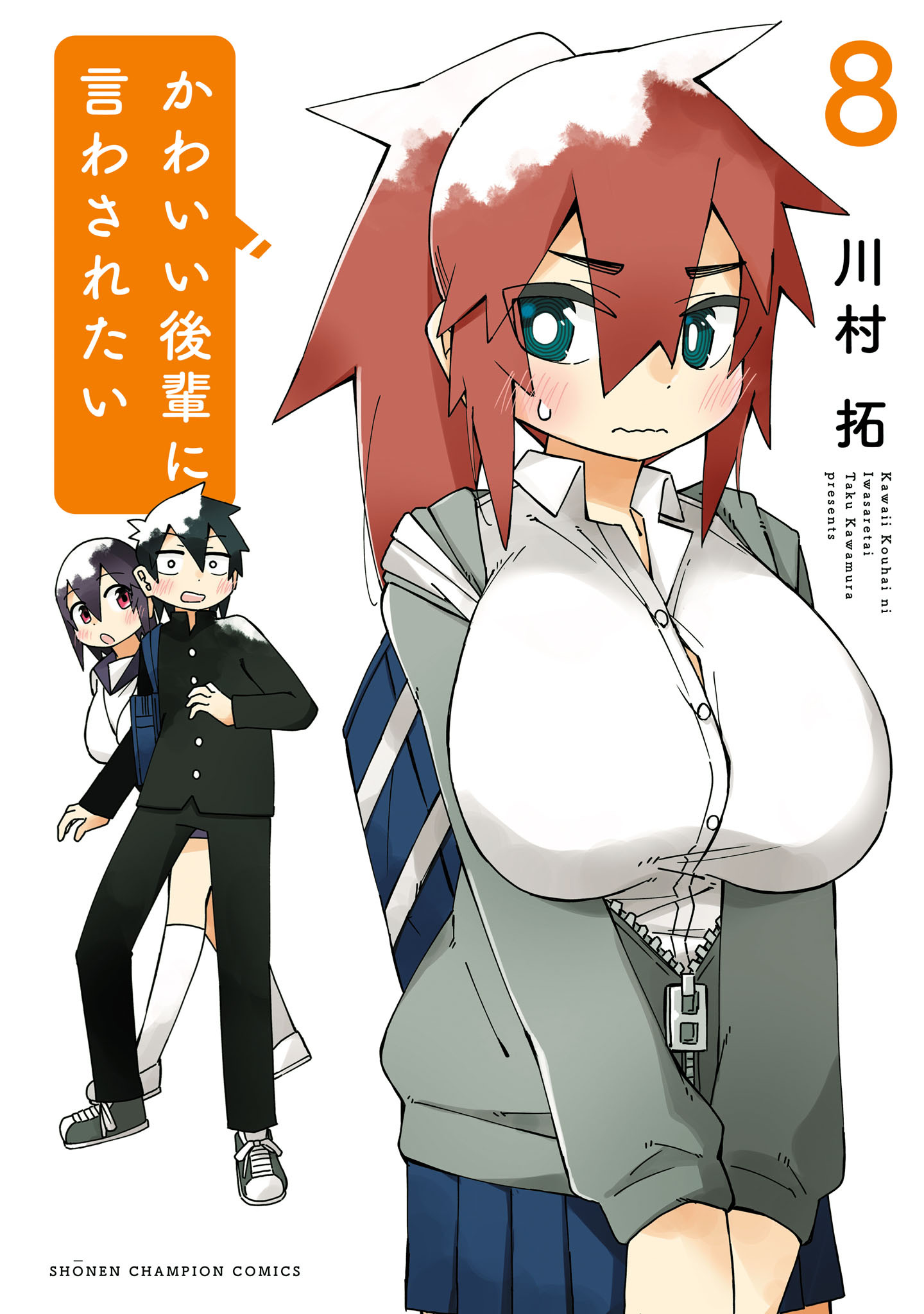 かわいい後輩に言わされたい　8