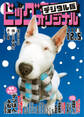 ビッグコミックオリジナル 2021年23号(2021年11月20日発売)