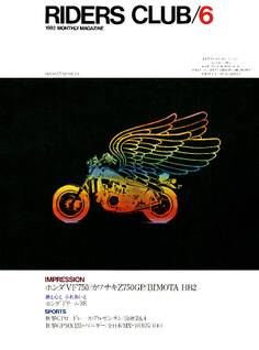 RIDERS CLUB 1982年6月号 No.48