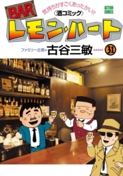 BARレモン・ハート ： 31