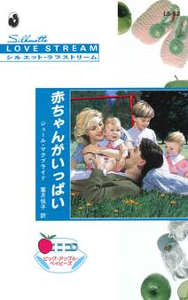 赤ちゃんがいっぱい