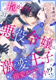 29歳、溺れるケモノな恋。全巻(1巻 完結)|本崎月子,伊さらこてん,阿部摘花|人気漫画を無料で試し読み・全巻お得に読むならAmebaマンガ