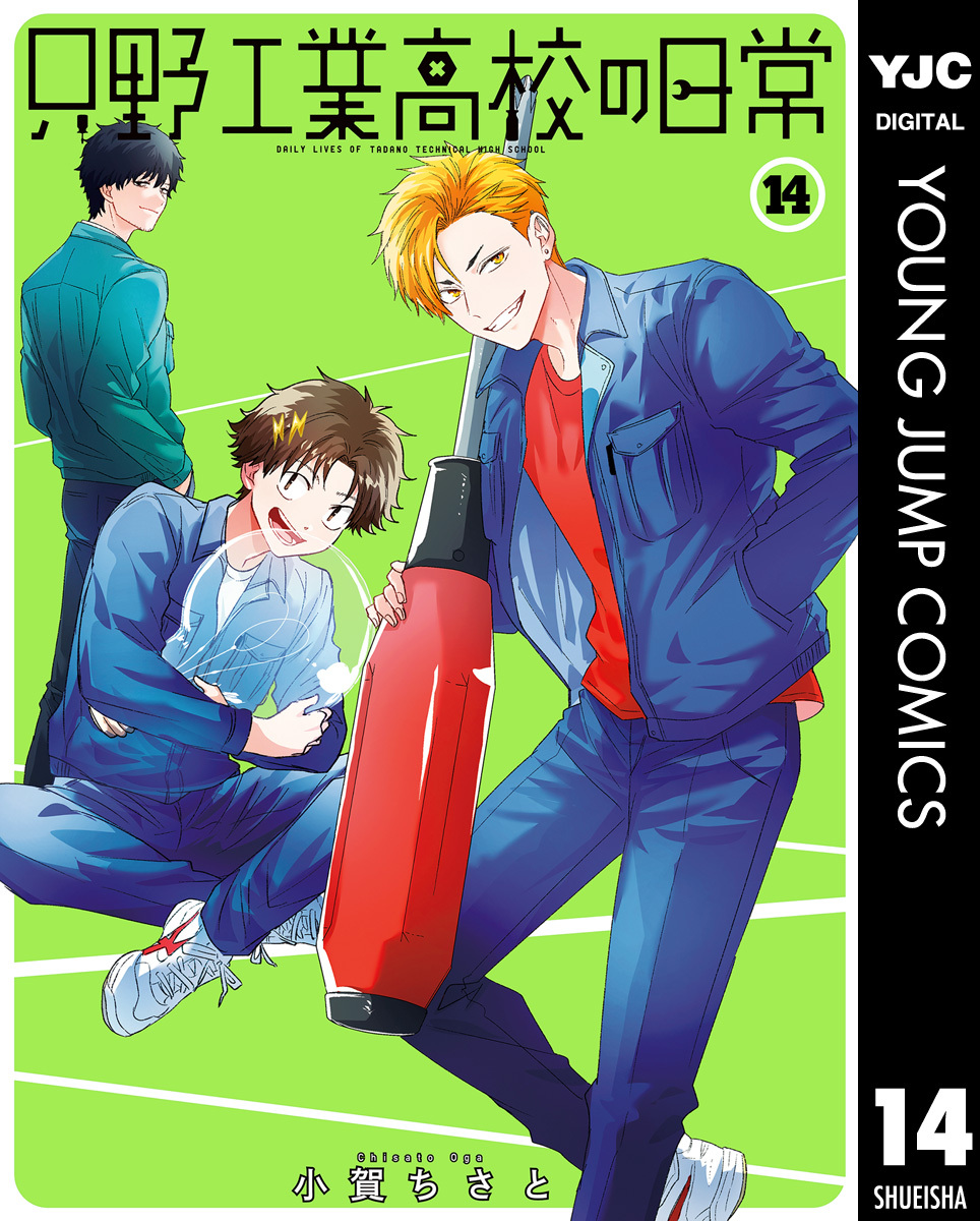 只野工業高校の日常