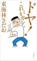 ドヤ! これがオレ