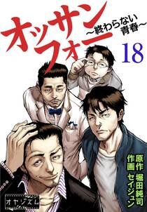 オケラのつばさ 2 無料 試し読みなら Amebaマンガ 旧 読書のお時間です