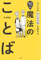 子どもの自己肯定感を高める10の魔法のことば