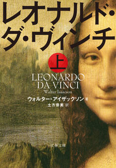 レオナルド・ダ・ヴィンチ 上