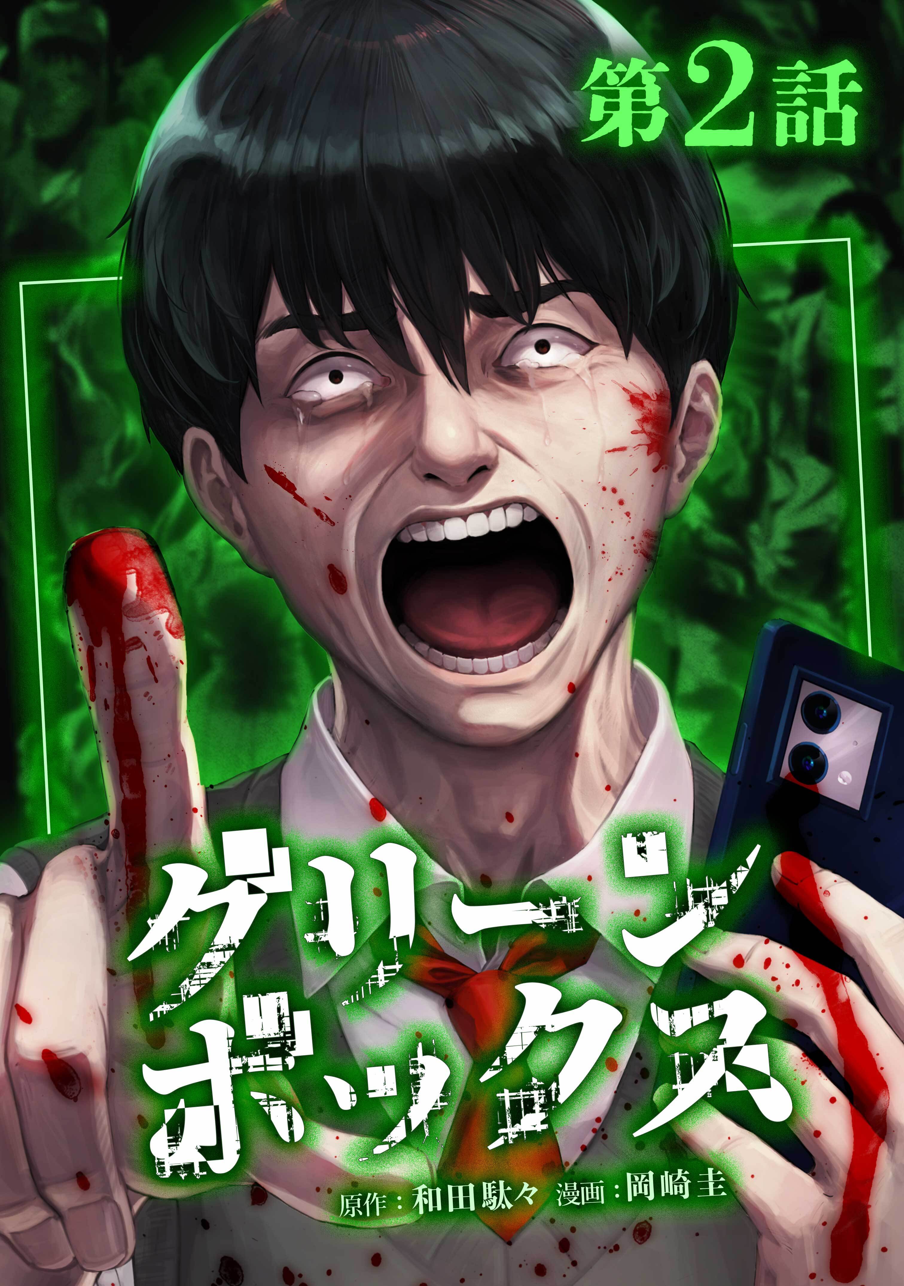 【期間限定　無料お試し版】グリーンボックス第2話