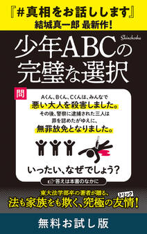 少年ABCの完璧な選択 無料お試し版