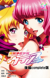 魔獣浄化少女ウテア Complete版【フルカラー】