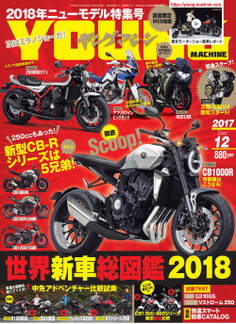 ヤングマシン2017年12月号