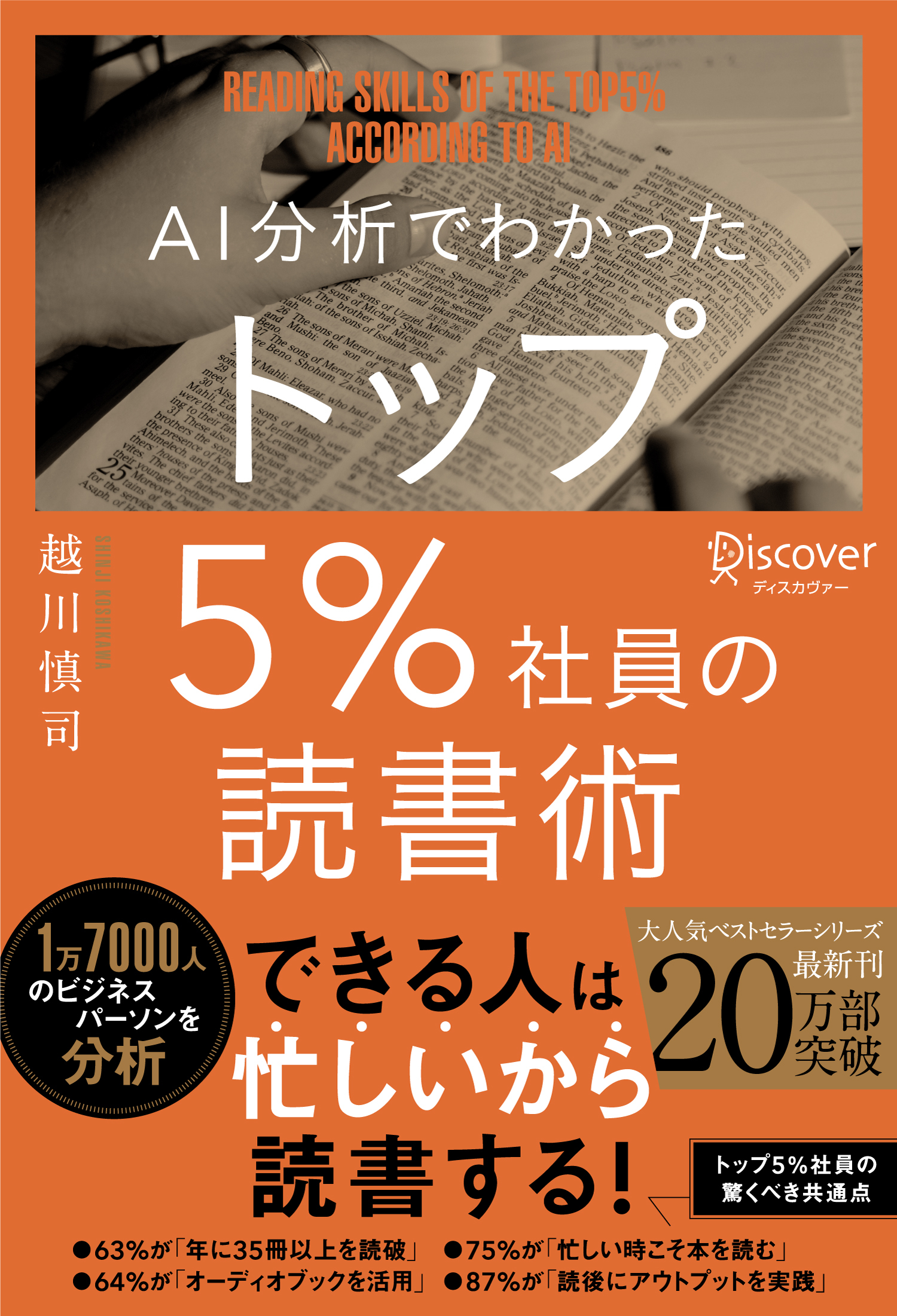 AI分析でわかったトップ5%社員の読書術