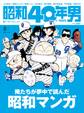 昭和40年男 2025年8月号 Vol.92