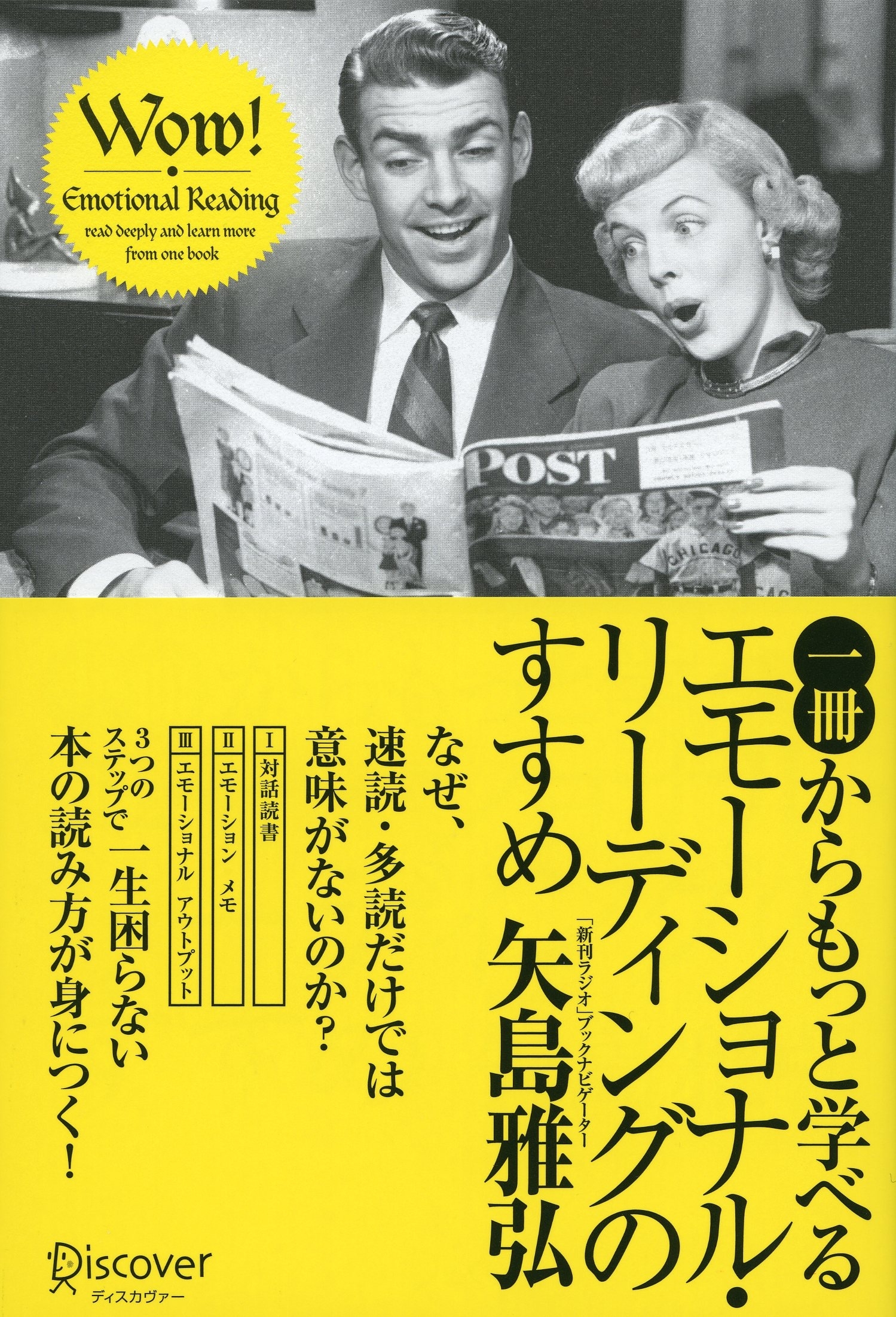 一冊からもっと学べる　エモーショナル・リーディングのすすめ
