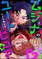 ムジナのユートピュア(分冊版) 【第4話】