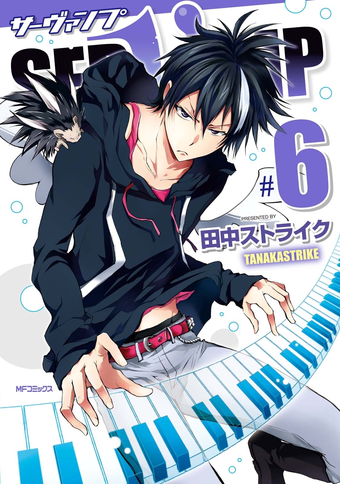 SERVAMP ―サーヴァンプ―　6