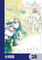 シルフの花姫【分冊版】 28