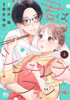 君はシンデレラフィット【期間限定無料】 1