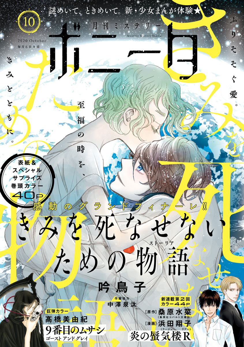 ミステリーボニータ 年10月号 無料 試し読みなら Amebaマンガ 旧 読書のお時間です