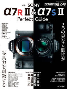 ソニー α7R II & α7S IIパーフェクトガイド