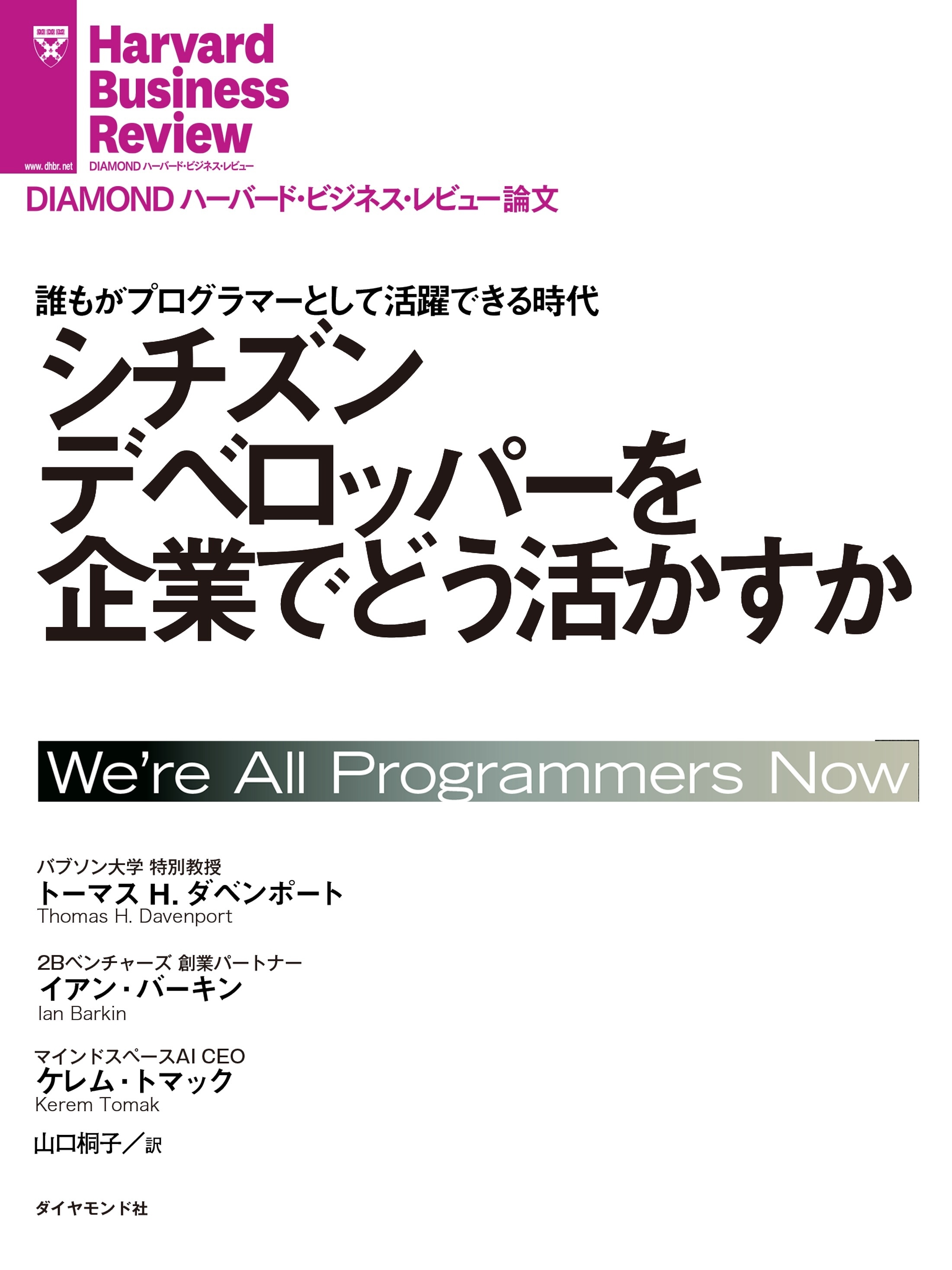 シチズンデベロッパーを企業でどう活かすか