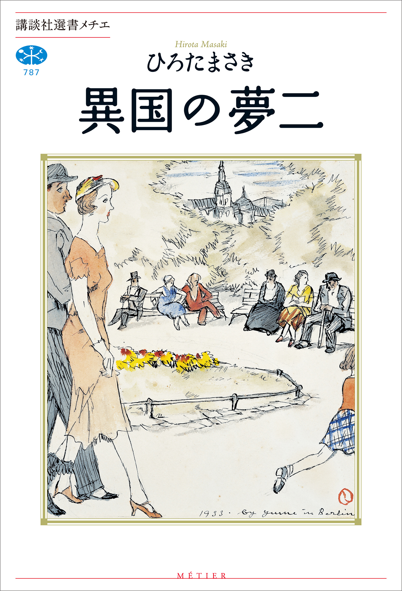 異国の夢二