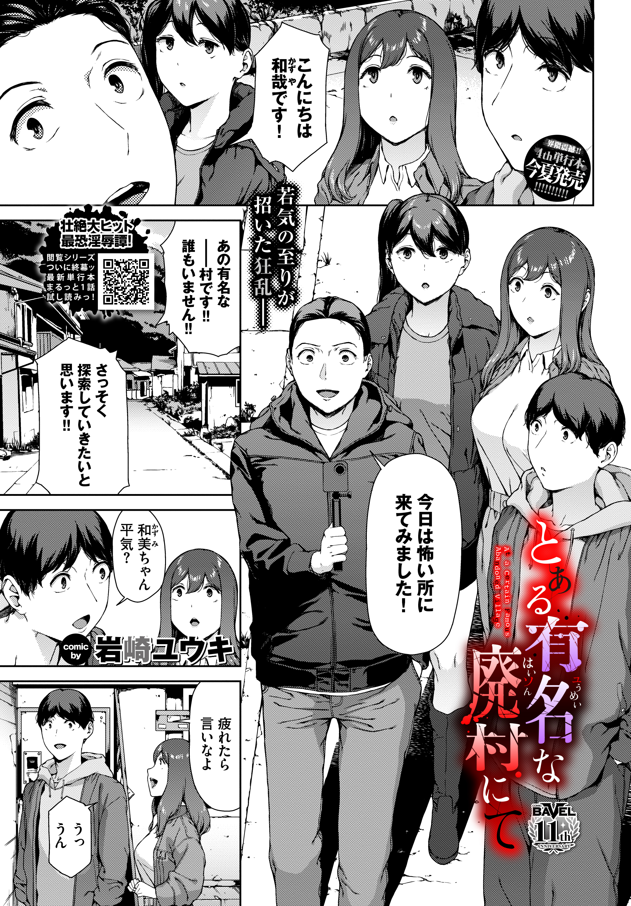 とある有名な廃村にて