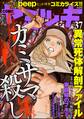 COMIC ヤミツキカミサマ殺し Vol.37
