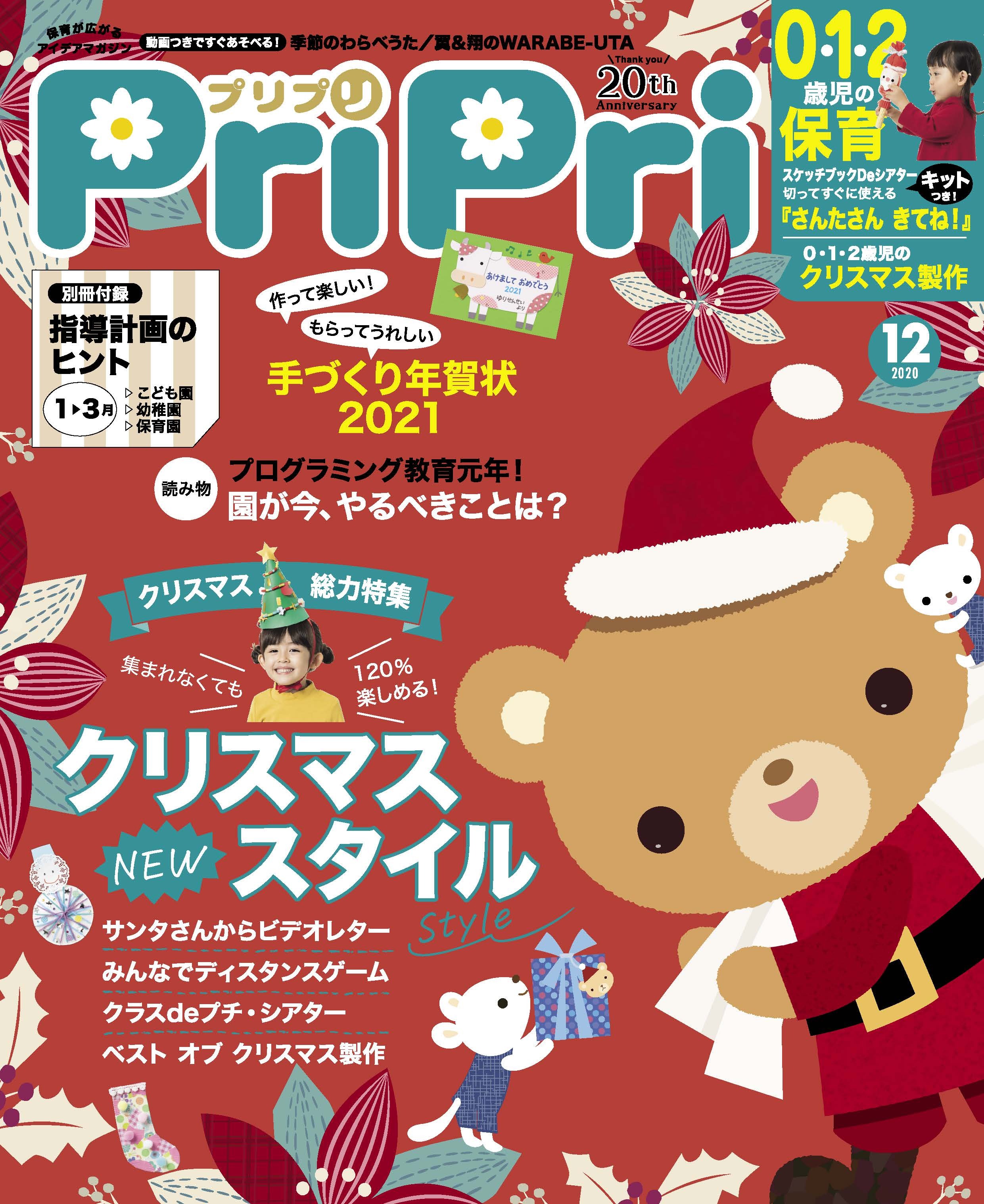 PriPri プリプリ 2020年12月号