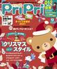 PriPri プリプリ 2020年12月号