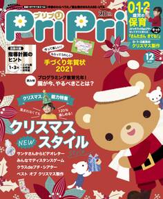 PriPri プリプリ 2020年12月号
