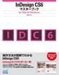 InDesign CS6マスターブック for Mac&Windows