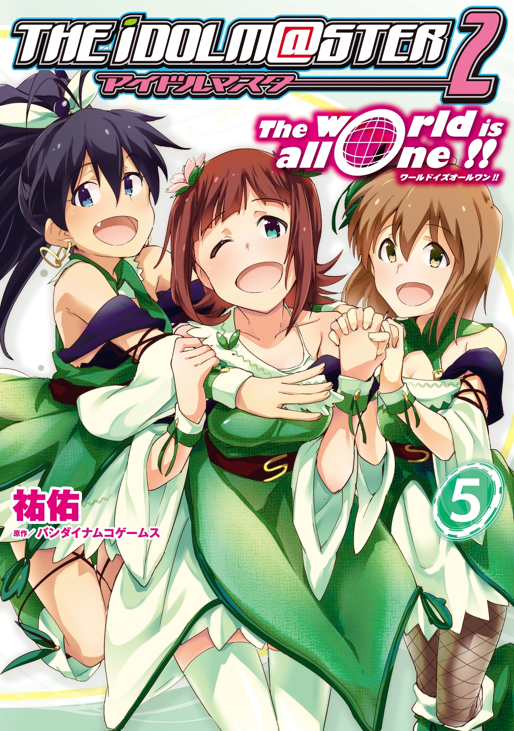 アイドルマスター２　Ｔｈｅ　ｗｏｒｌｄ　ｉｓ　ａｌｌ　ｏｎｅ！！