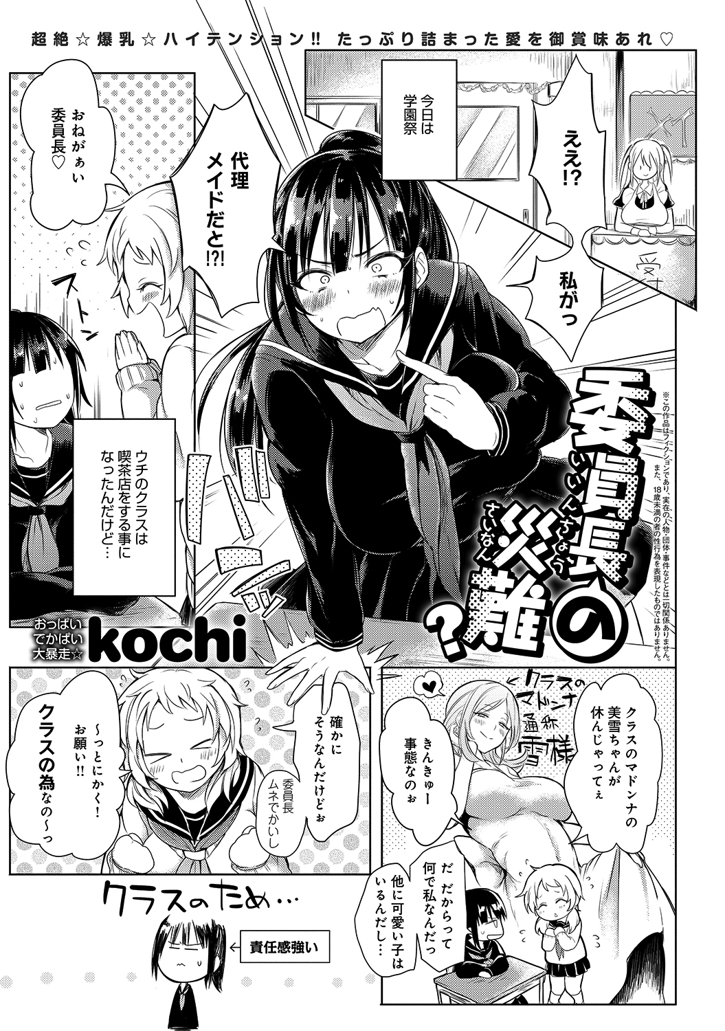 委員長の災難？