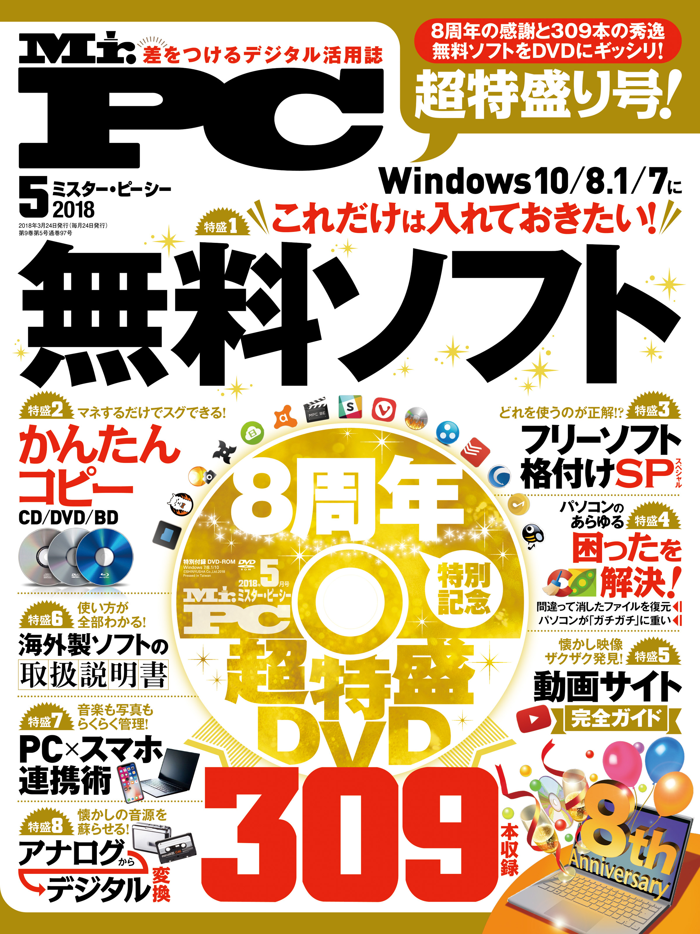 Mr.PC 2018年 5月号